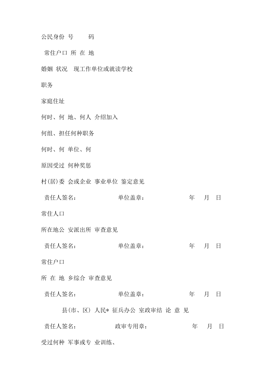 应征公民政治审查表(1).docx_第3页