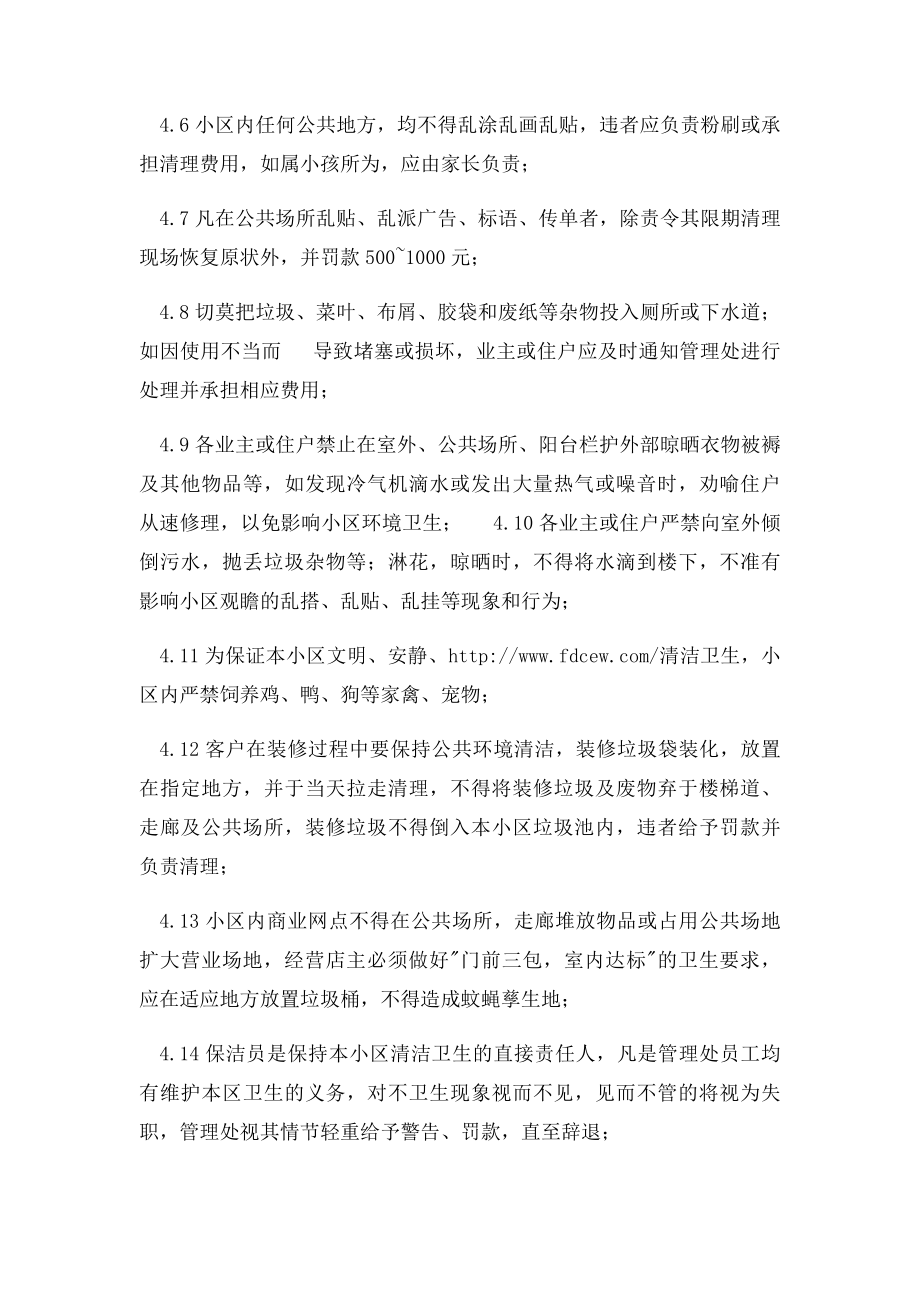 小区清洁卫生管理规定).docx_第2页