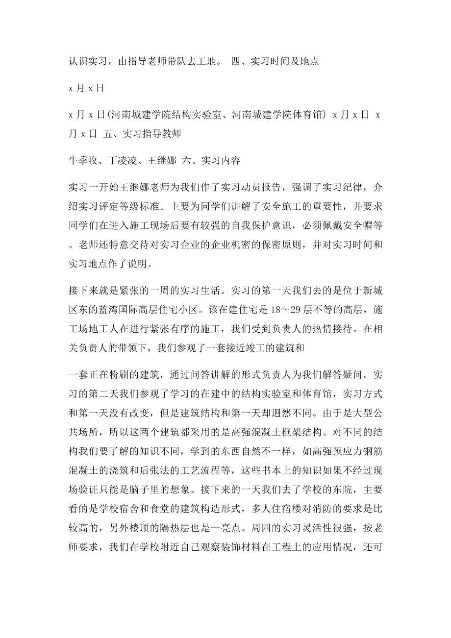 工地认识实习报告.docx_第2页