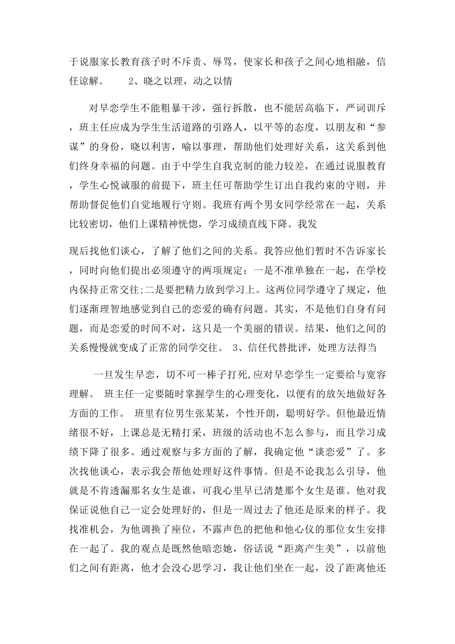 如何处理中学生早恋.docx_第2页