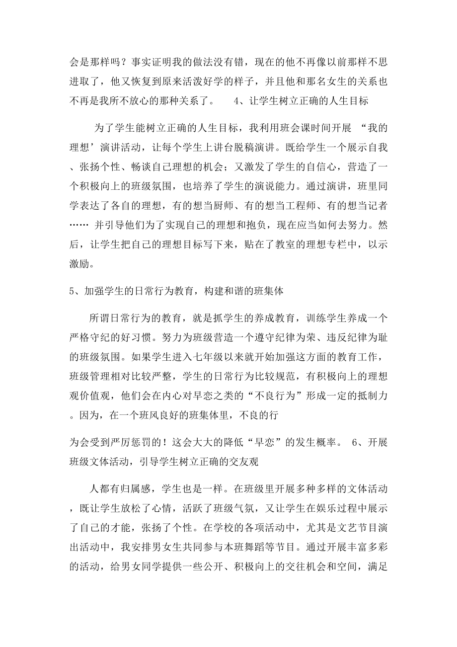 如何处理中学生早恋.docx_第3页