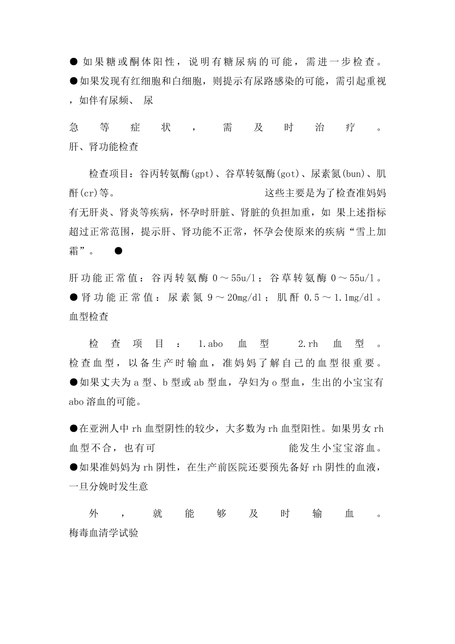 怎样看懂孕期体检报告.docx_第2页