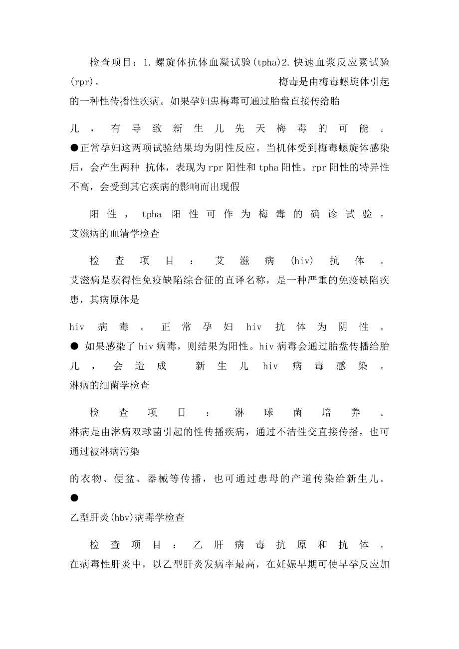 怎样看懂孕期体检报告.docx_第3页