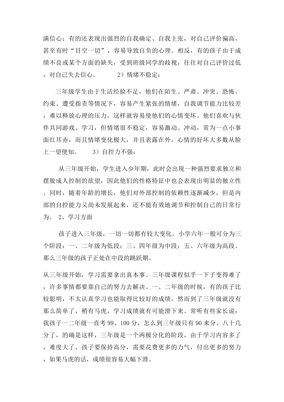 怎样面对小学生的学习转型期.docx_第2页