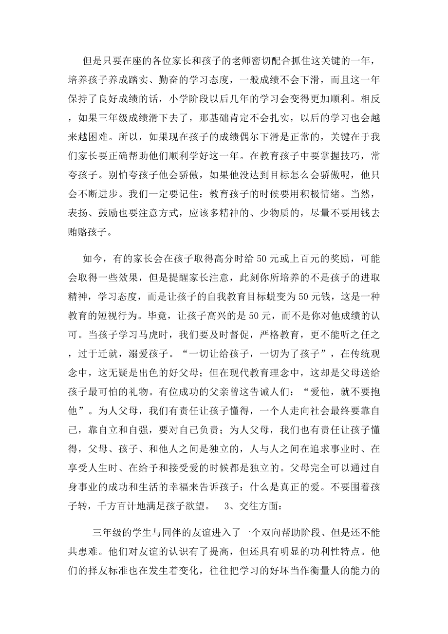 怎样面对小学生的学习转型期.docx_第3页