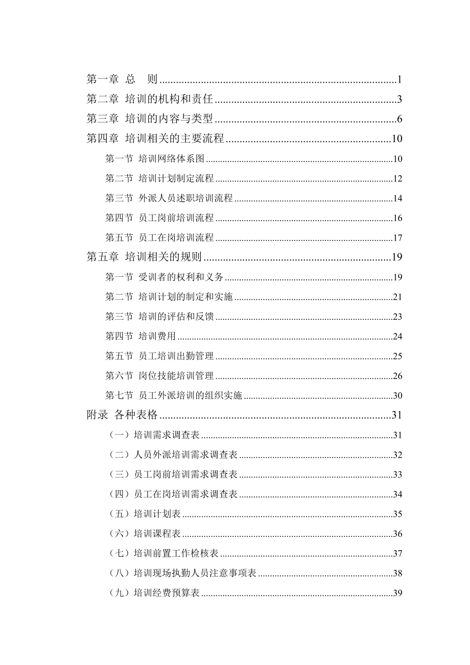 首联集团连锁经营培训管理手册.doc_第3页