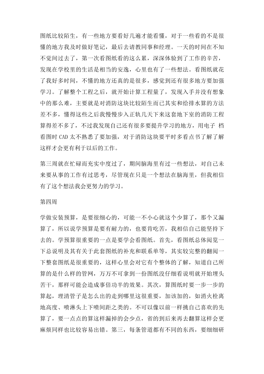 工程造价顶岗实习周记.docx_第2页