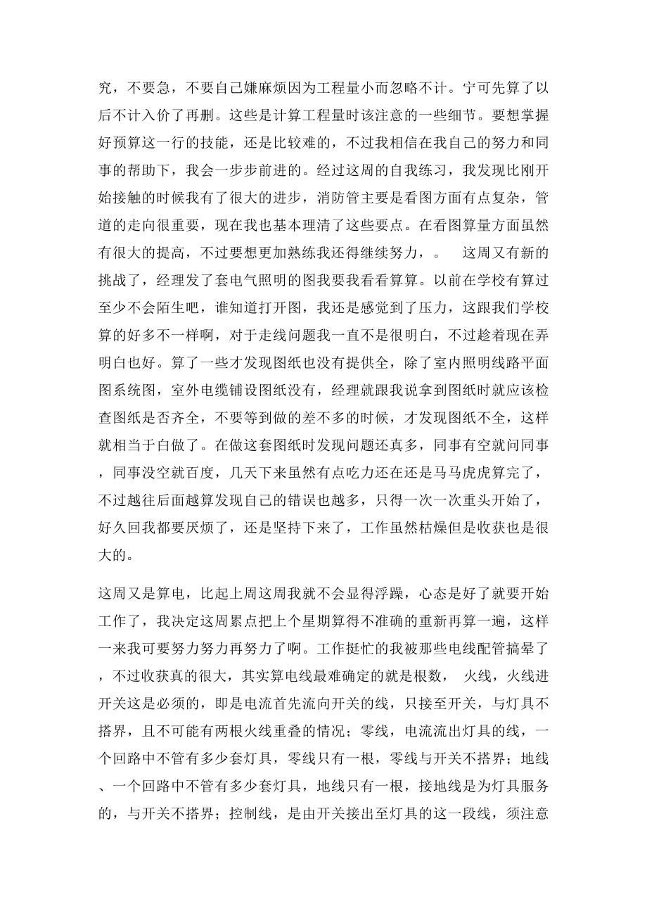 工程造价顶岗实习周记.docx_第3页