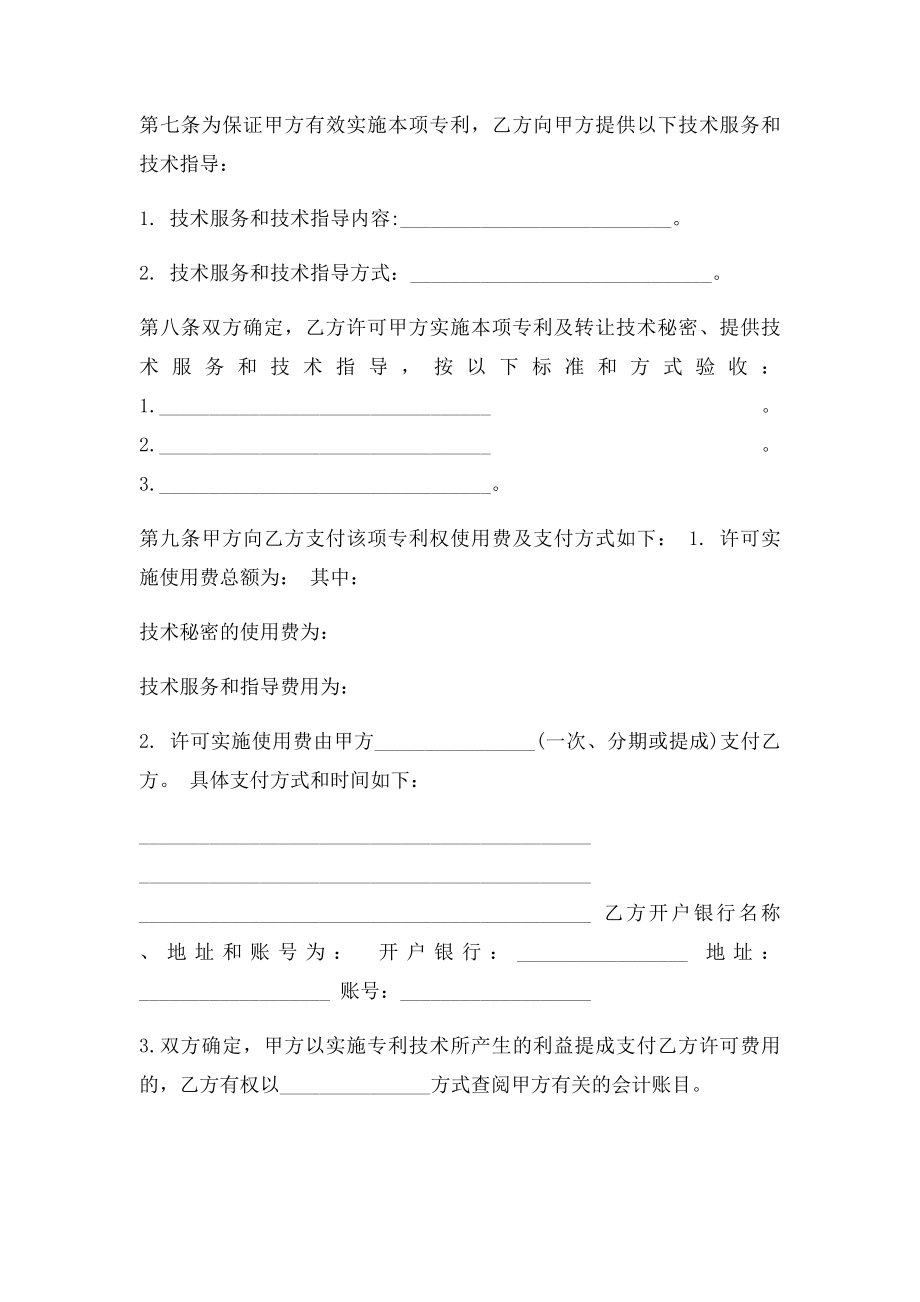 技术转让合同示范文本.docx_第3页