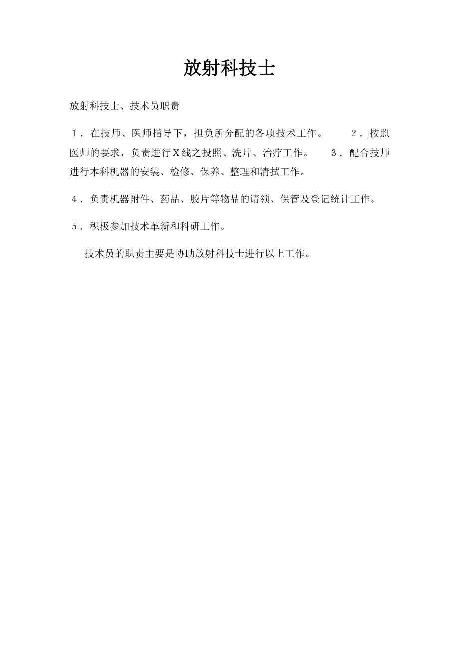 放射科技士.docx_第1页