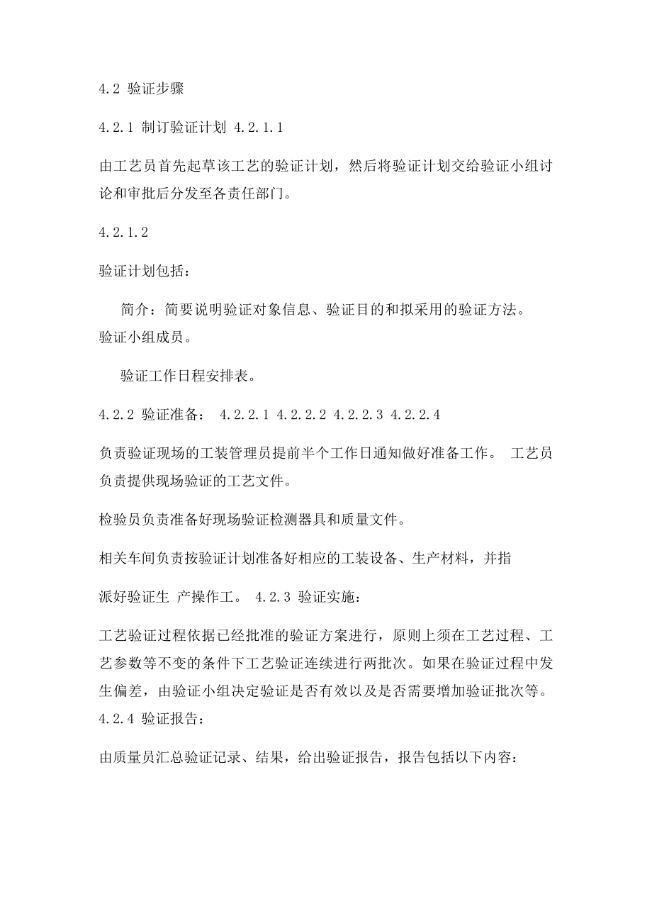 工艺验证管理办法.docx_第2页