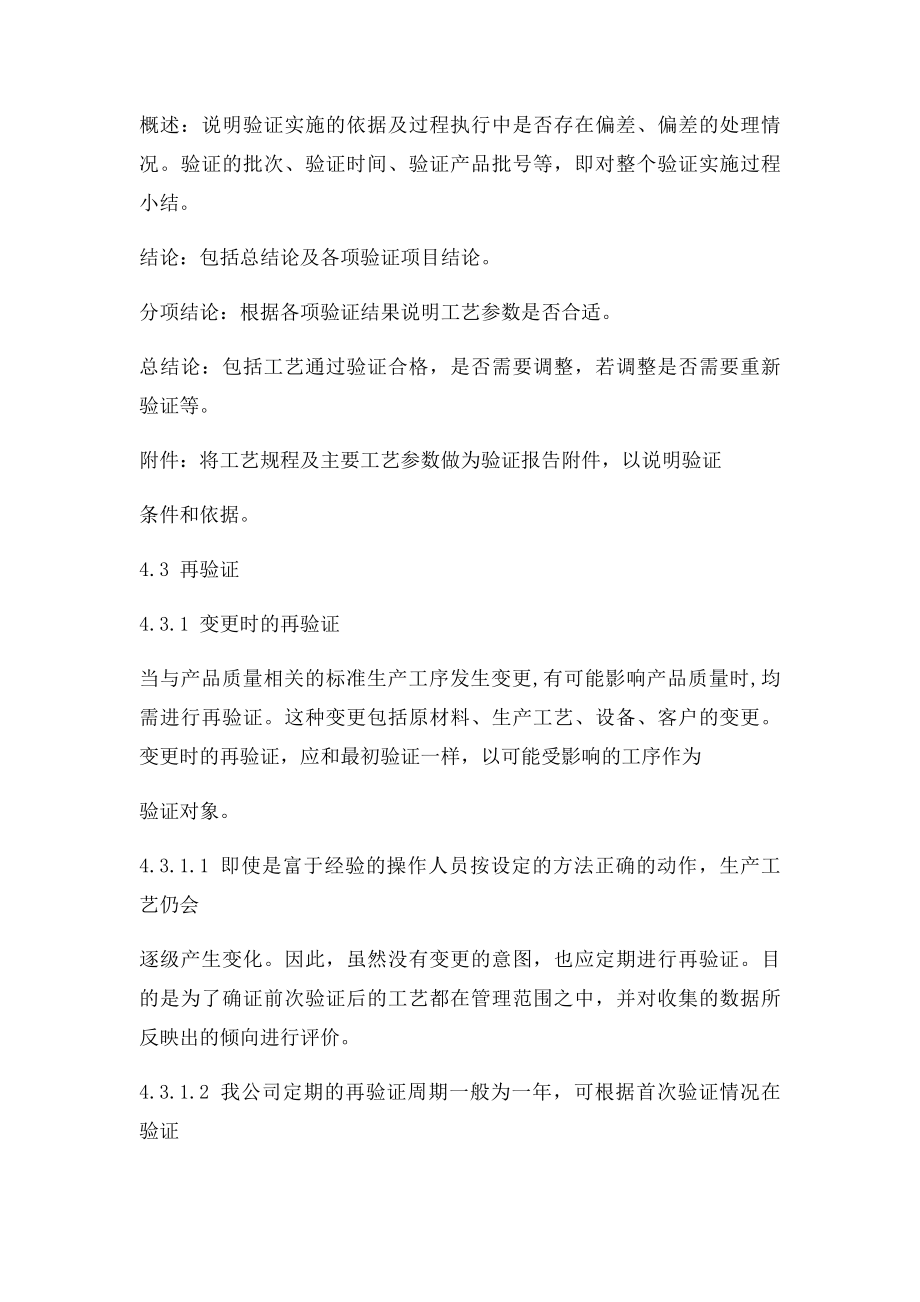 工艺验证管理办法.docx_第3页