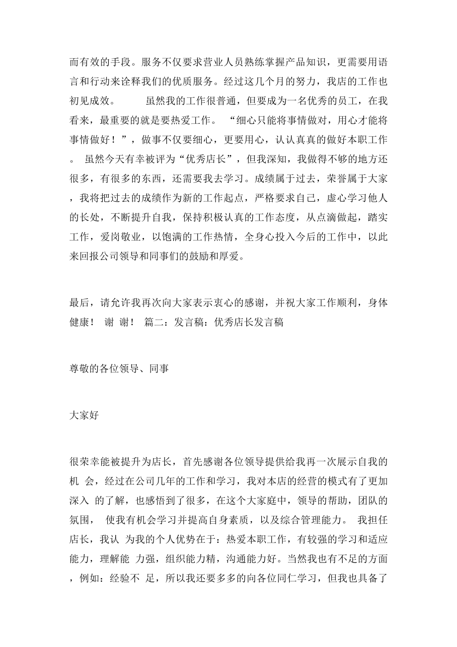 店长开会发言稿.docx_第2页