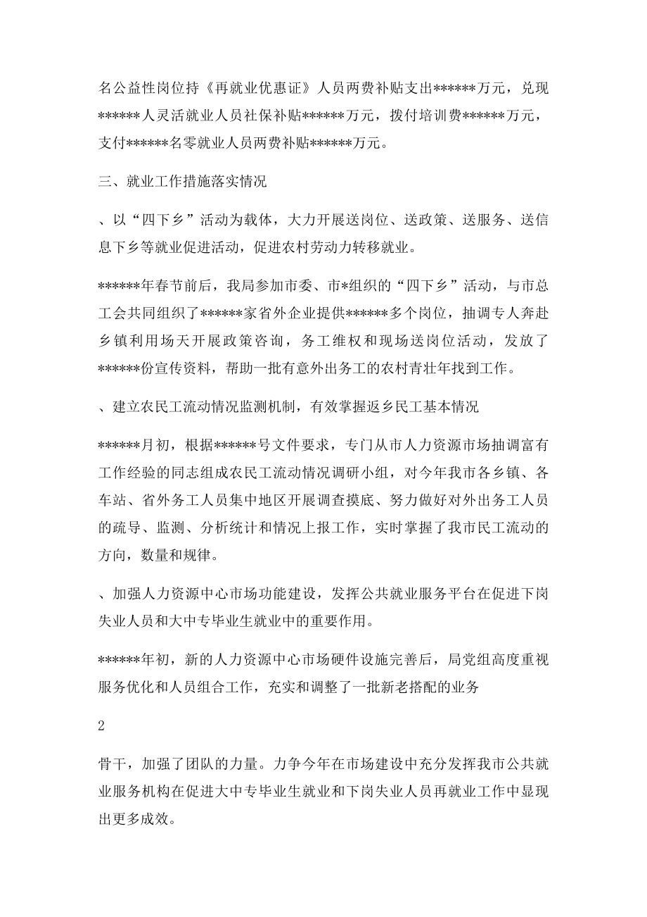 就业工作自查报告.docx_第2页