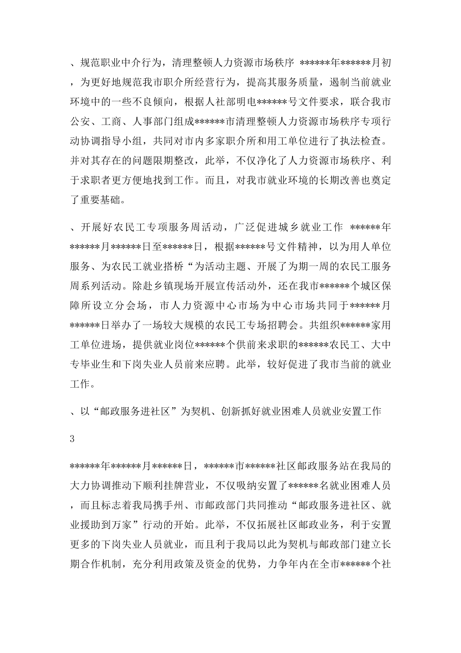 就业工作自查报告.docx_第3页