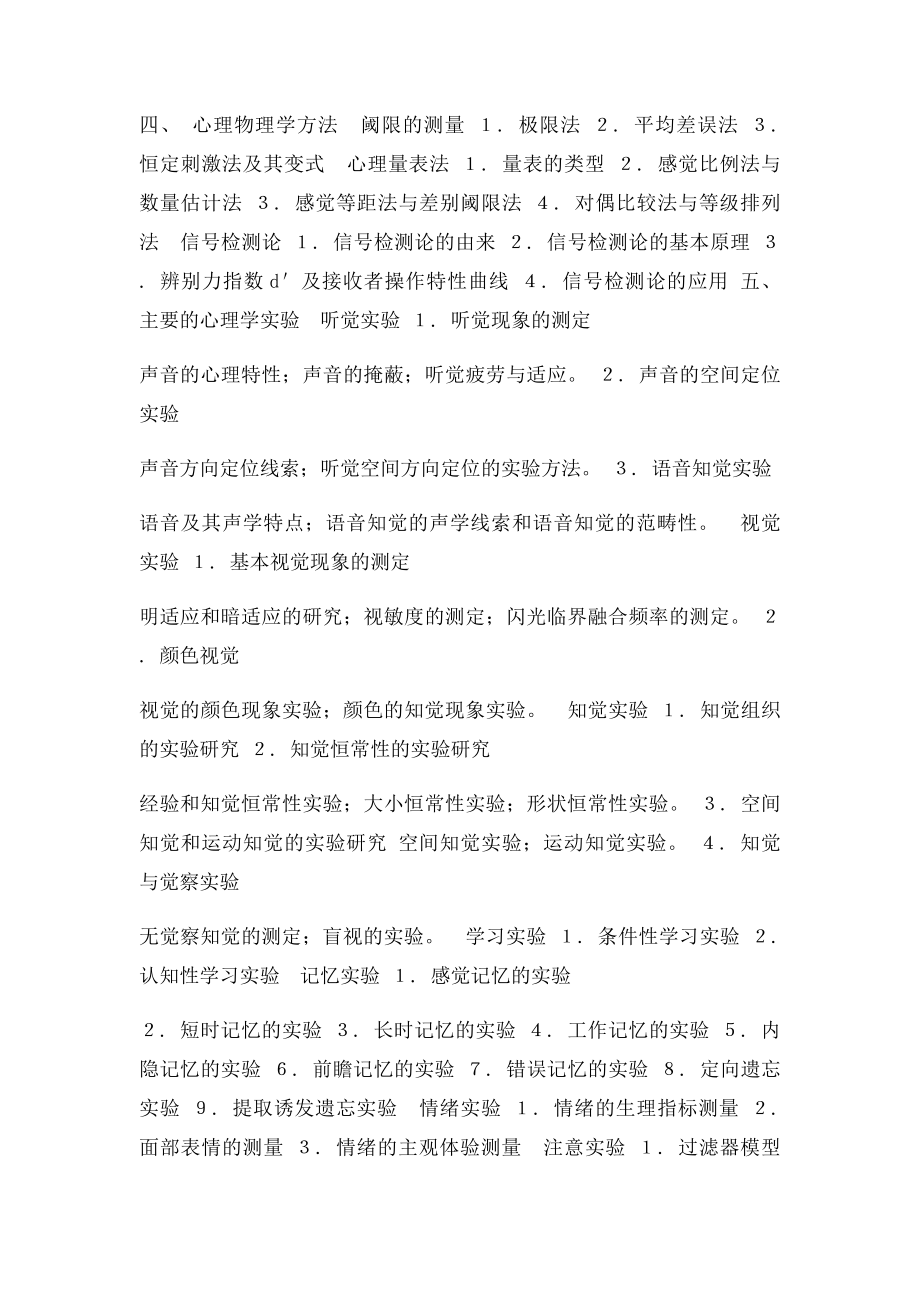 实验心理学考研大纲.docx_第2页