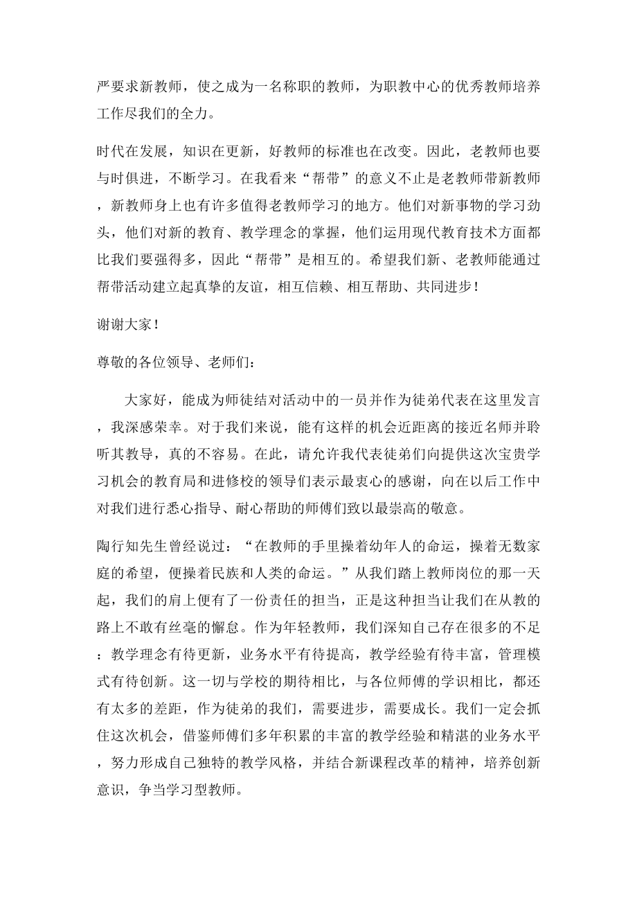 师徒结对师傅代表发言稿(3).docx_第2页