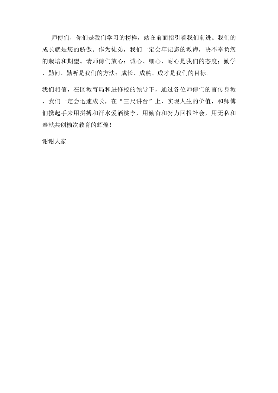 师徒结对师傅代表发言稿(3).docx_第3页