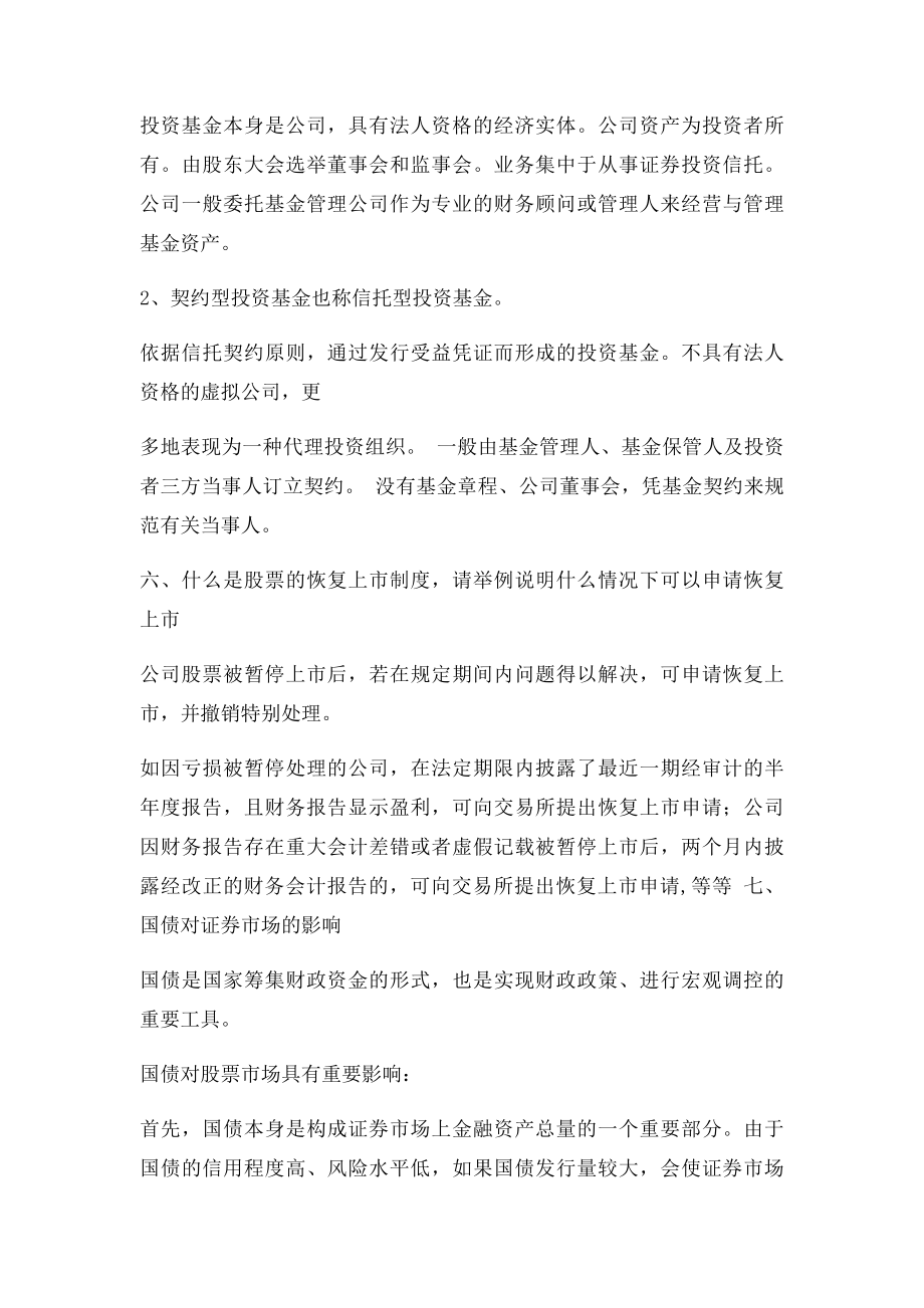 山东财经大学证券投资学期末复习.docx_第3页