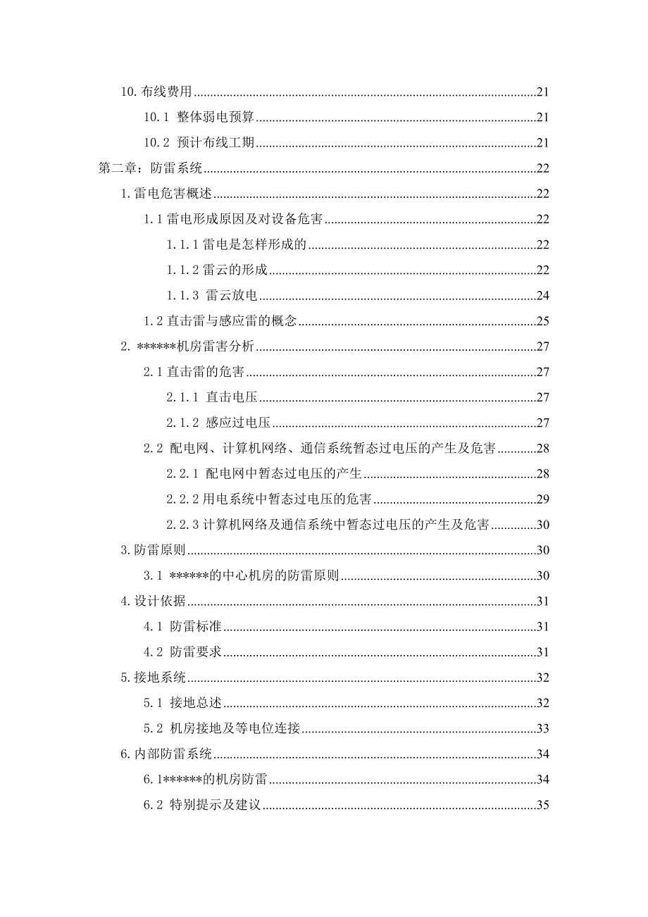 XX弱电及机房建设系统整体解决方案.doc_第3页