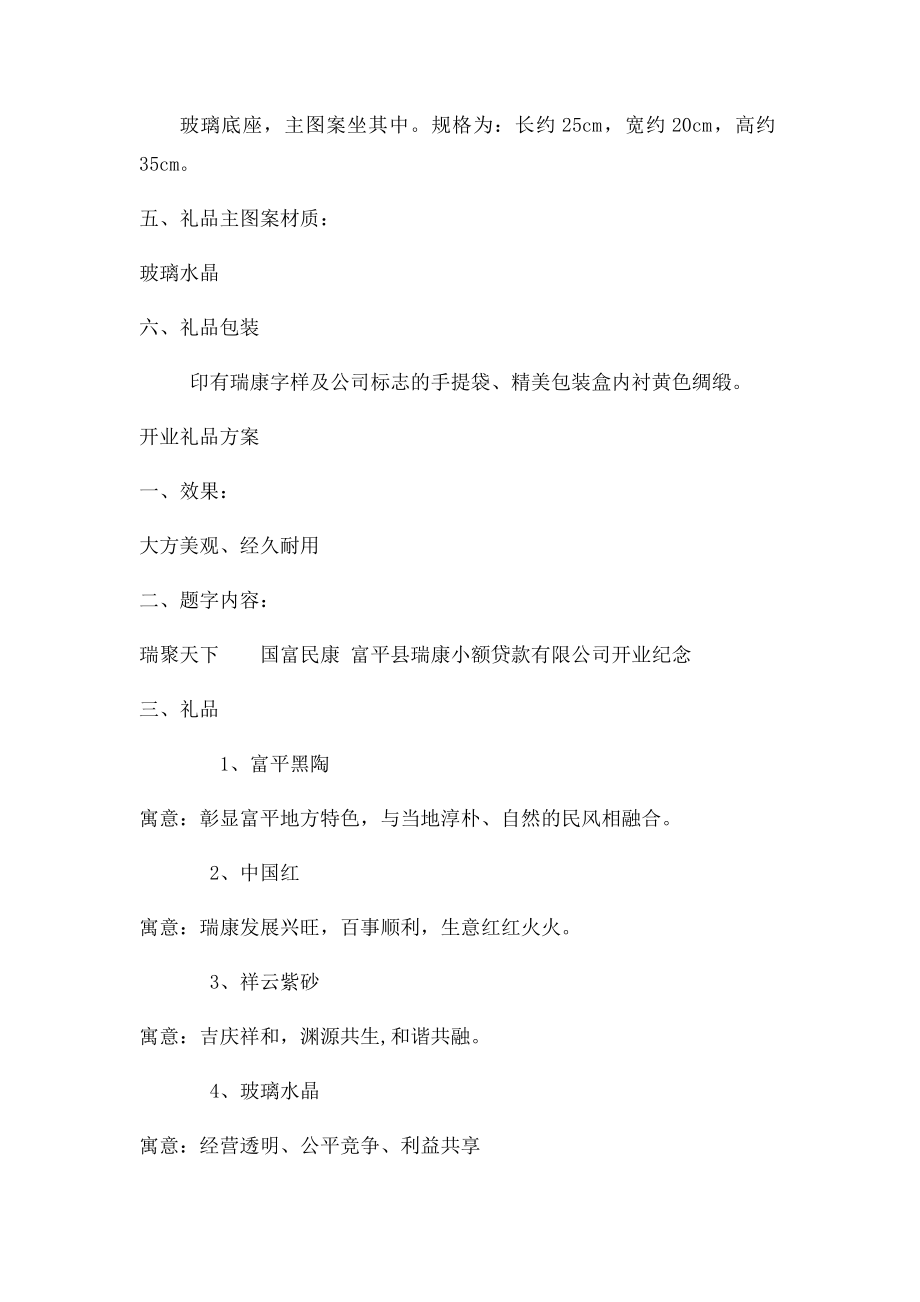 开业礼品方案.docx_第2页