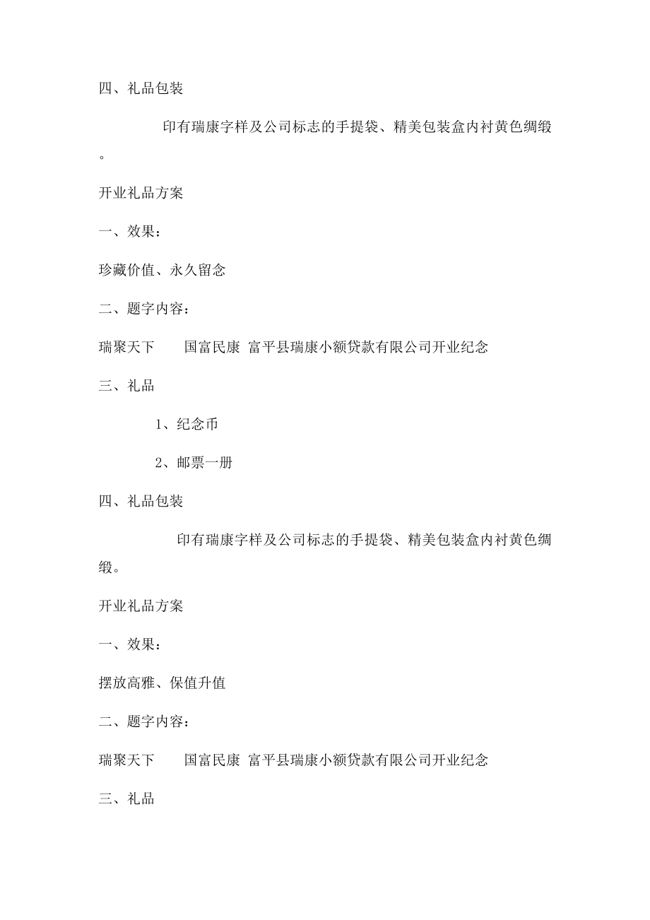 开业礼品方案.docx_第3页