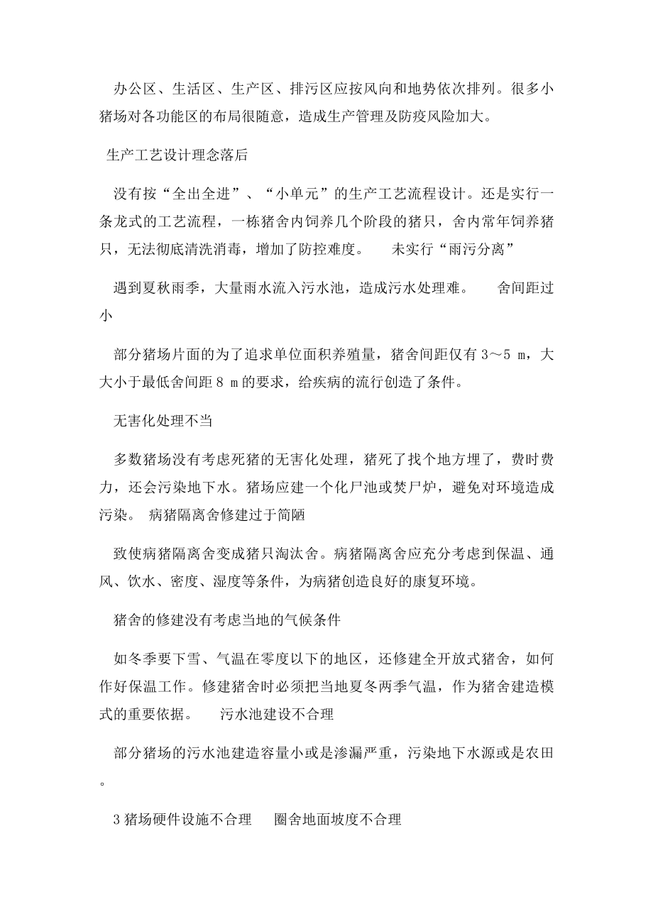 新建养猪场必须注意的问题.docx_第2页