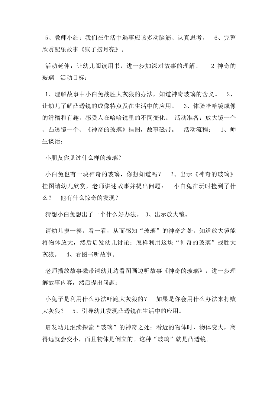 幼儿大班语言教学设计.docx_第2页