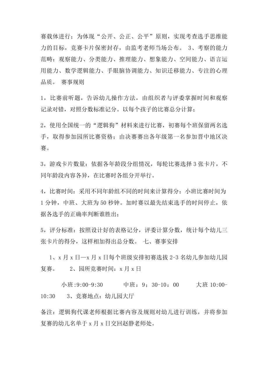 幼儿思维能力挑战赛方案.docx_第2页