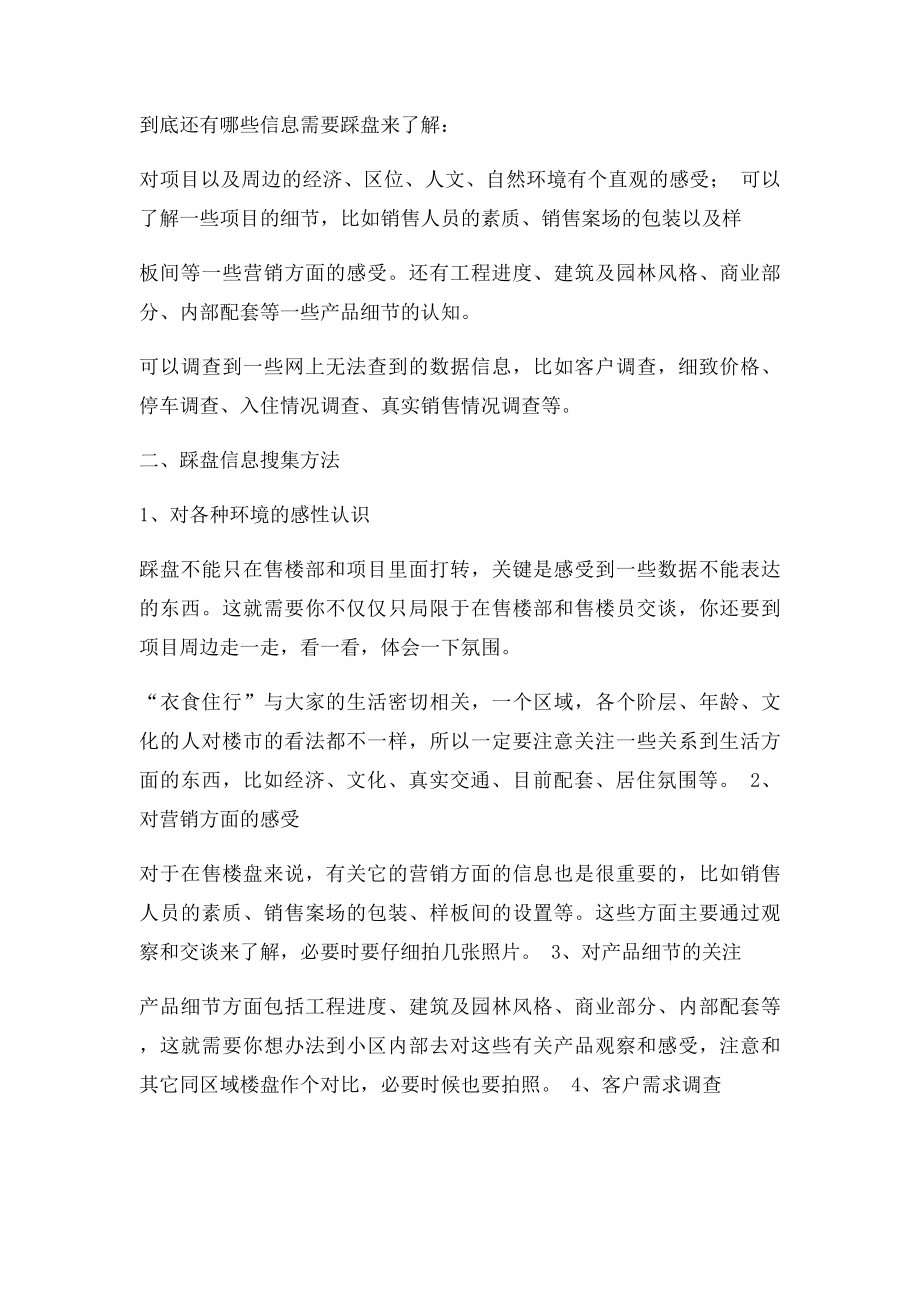 房地产踩盘方法总结(1).docx_第2页