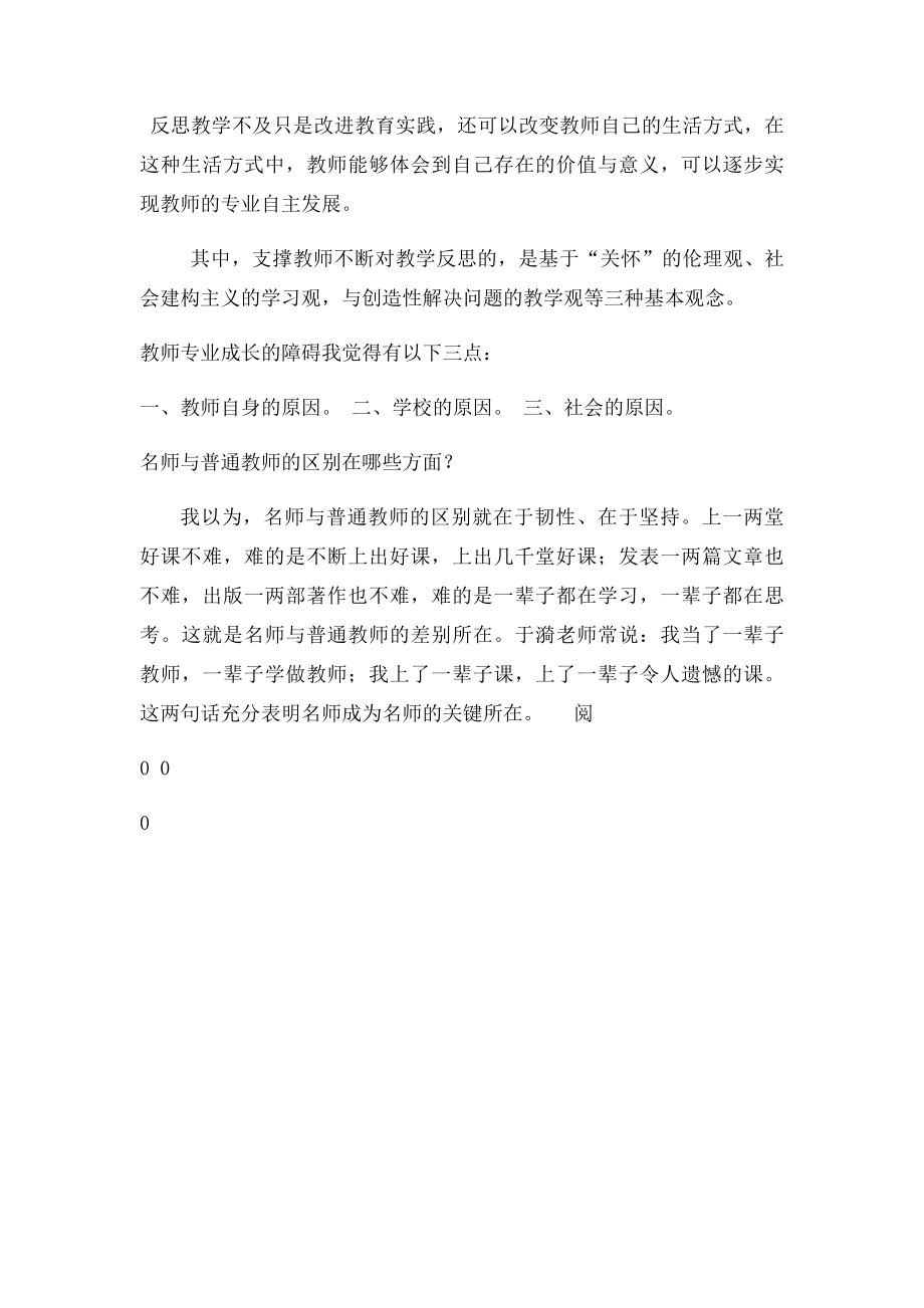 影响教师专业发展的主要因素有哪些.docx_第2页