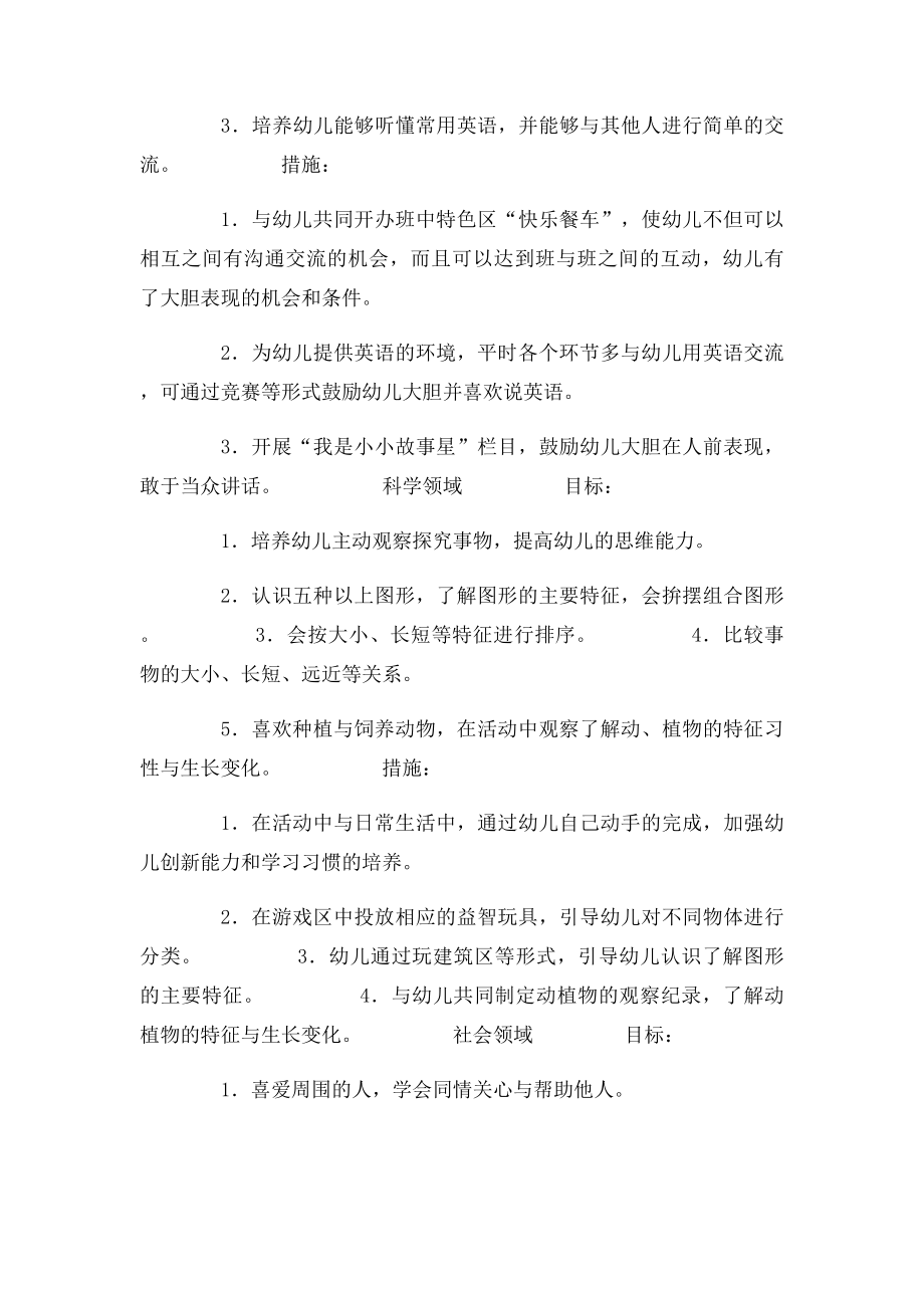 幼儿园中班班级保教工作计划(1).docx_第2页