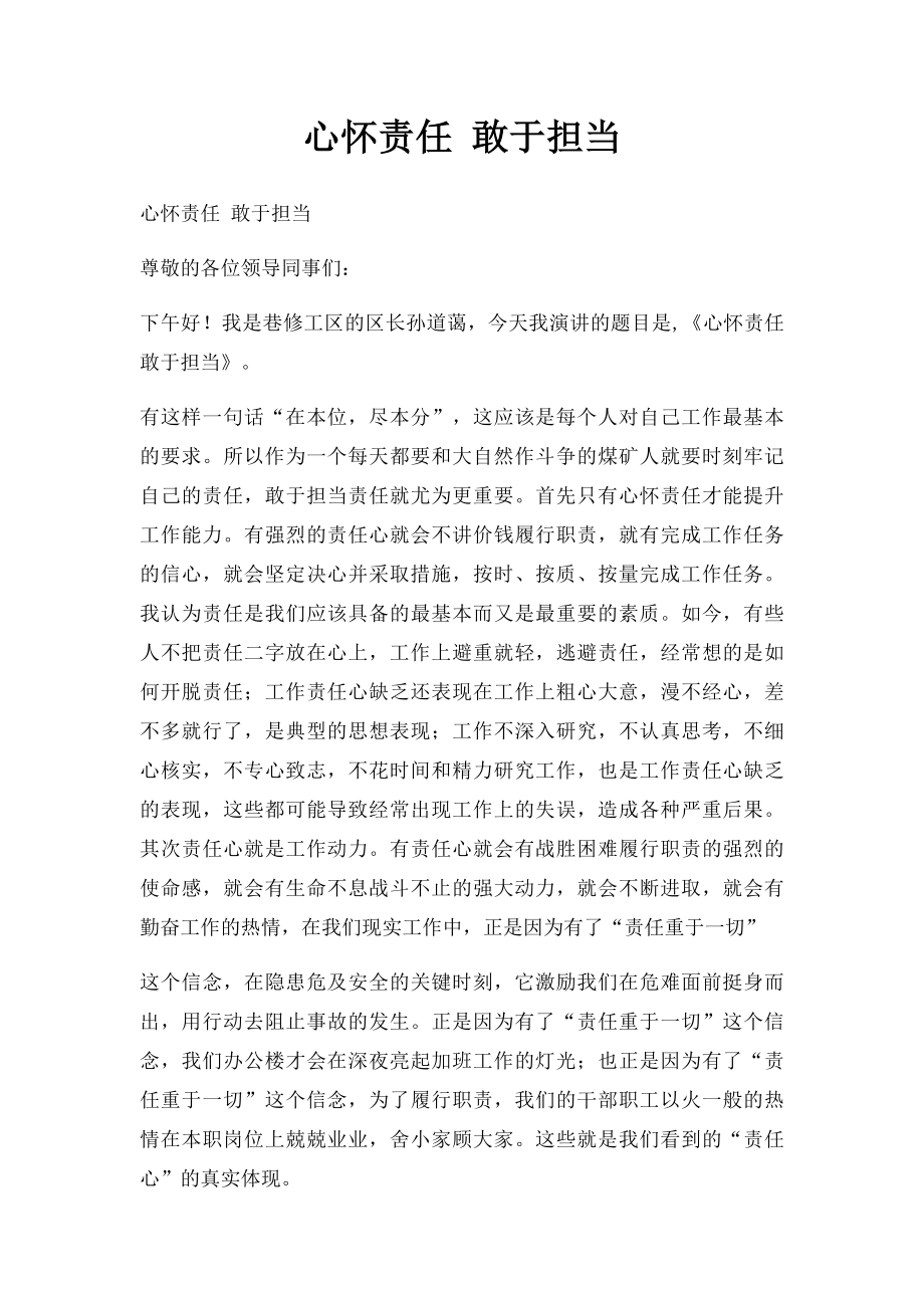 心怀责任 敢于担当.docx_第1页