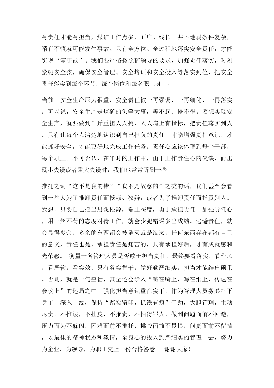 心怀责任 敢于担当.docx_第2页