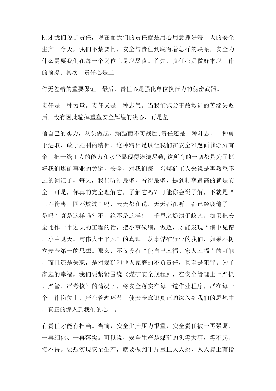 心怀责任 敢于担当.docx_第3页