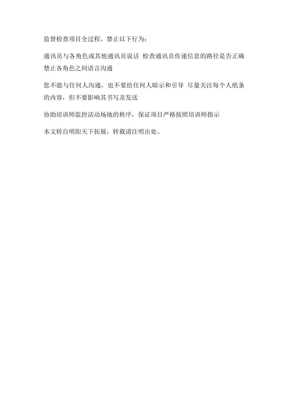 拓展训练项目大全动物王国任务书.docx_第3页