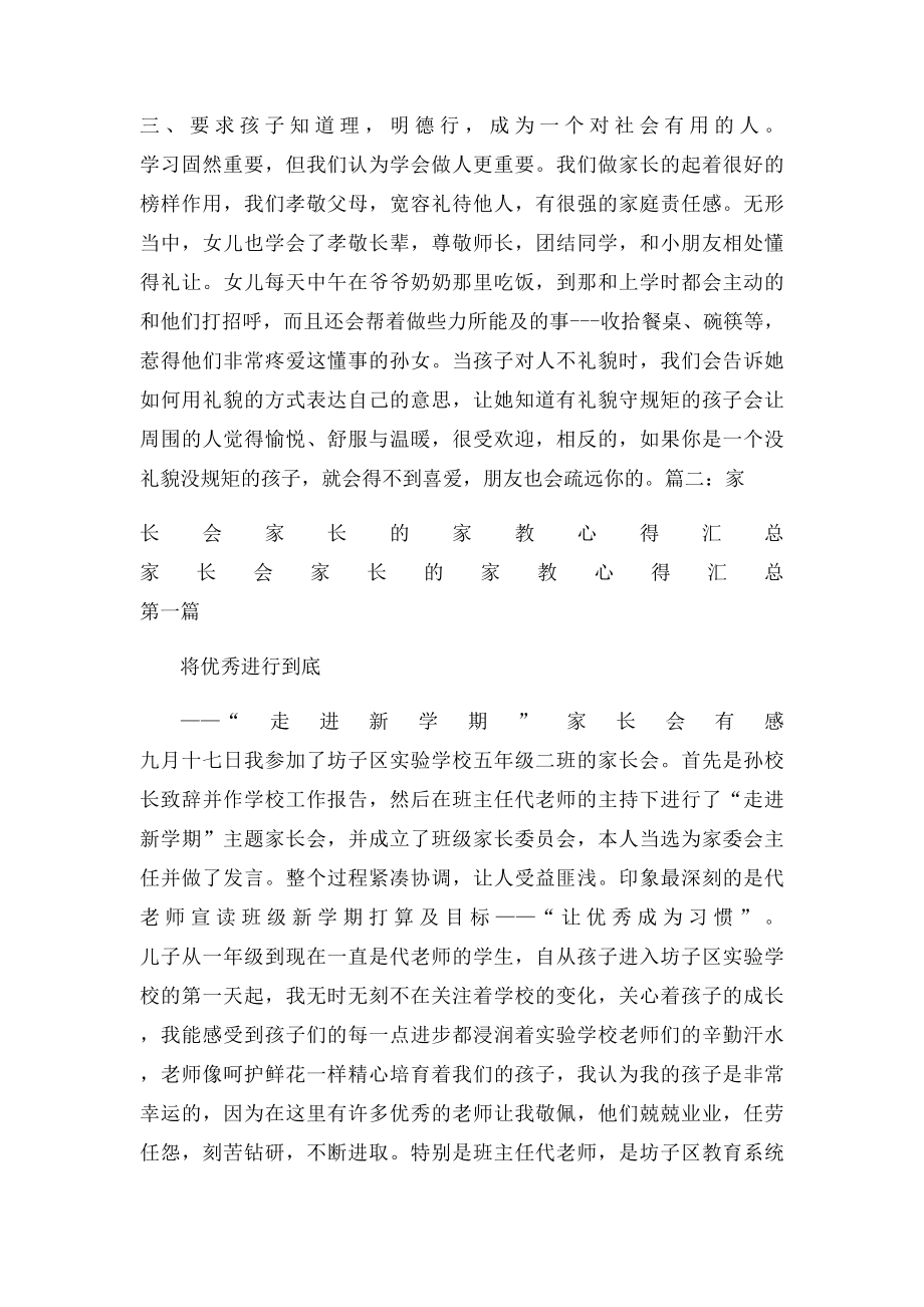 家长家教心得体会范文.docx_第2页