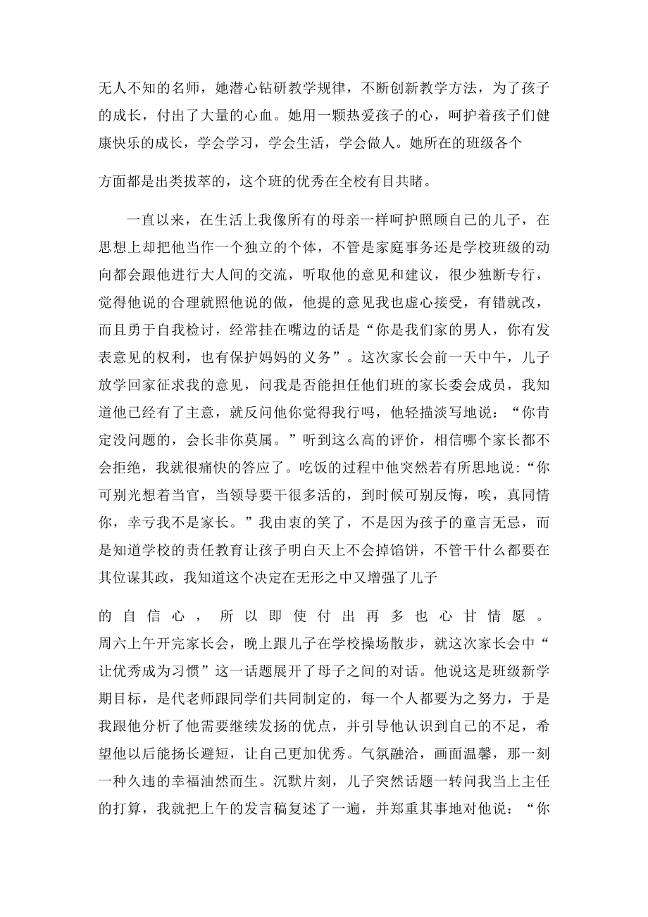 家长家教心得体会范文.docx_第3页