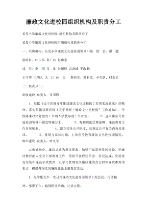 廉政文化进校园组织机构及职责分工.docx