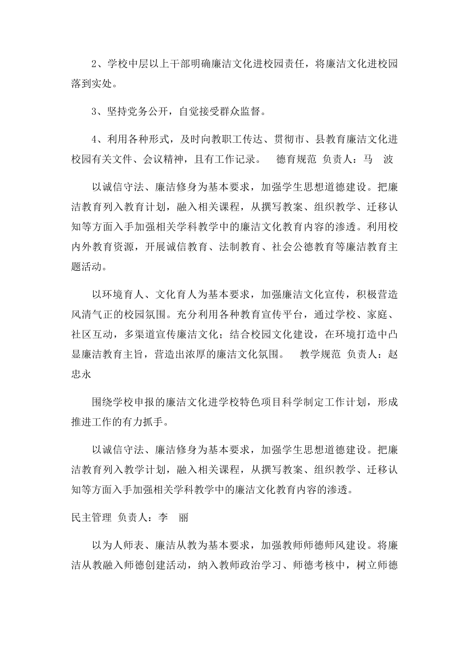 廉政文化进校园组织机构及职责分工.docx_第2页