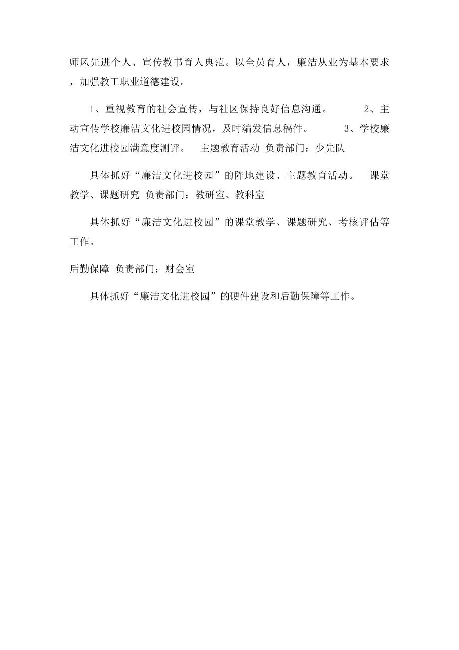 廉政文化进校园组织机构及职责分工.docx_第3页