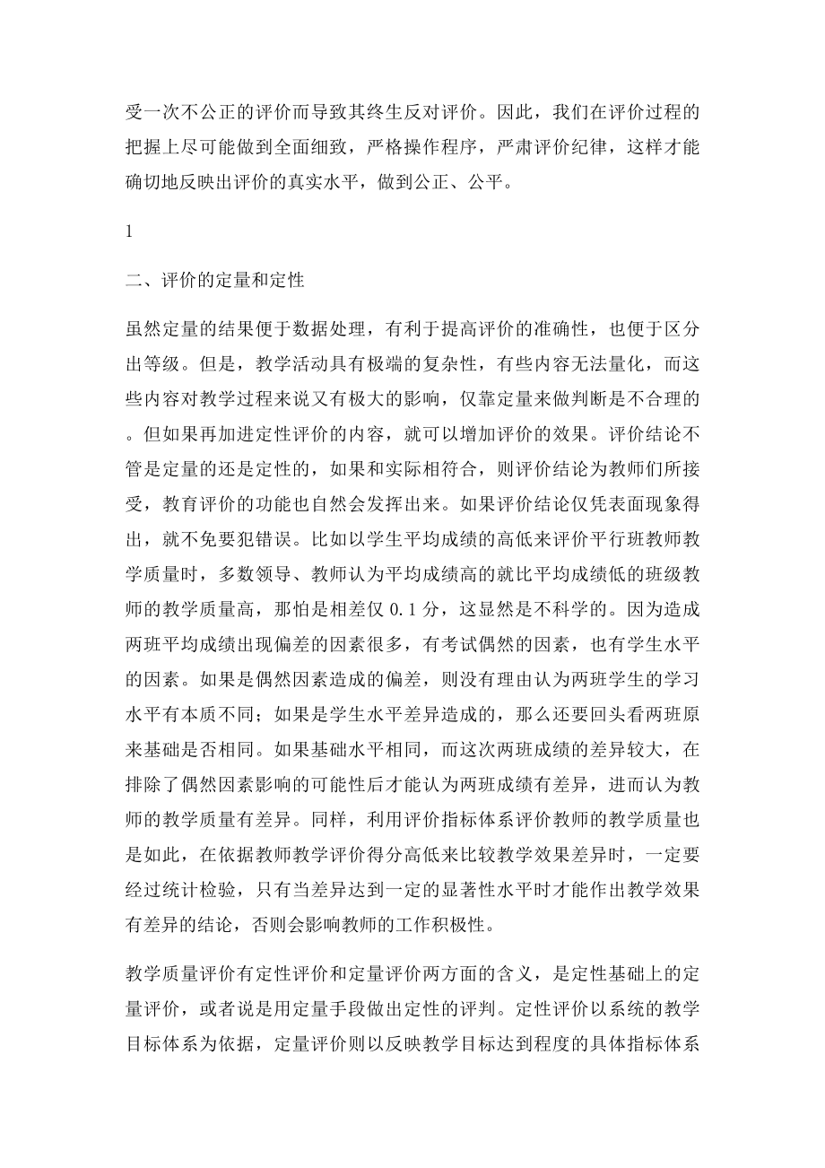 如何评价教师的教学质量王臣.docx_第2页