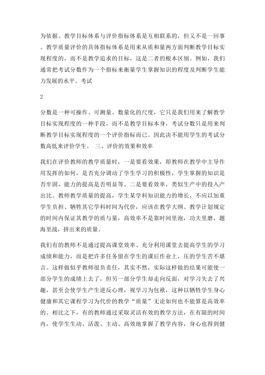 如何评价教师的教学质量王臣.docx_第3页