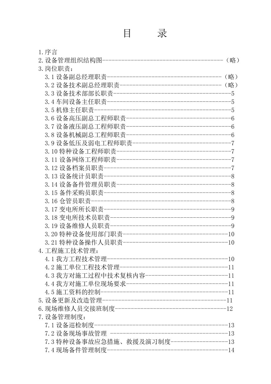 工业企业设备管理.doc_第2页