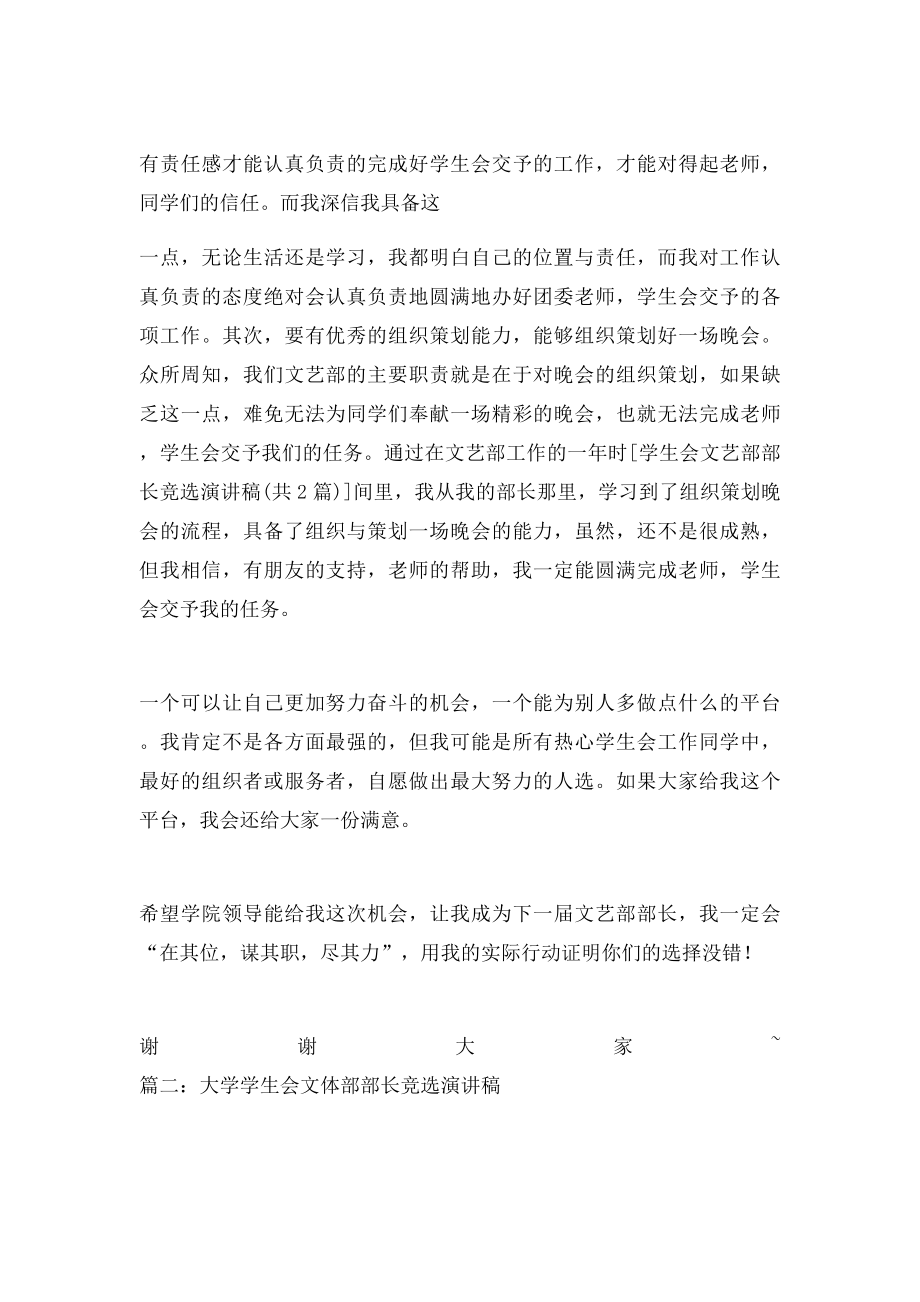 学生会文艺部部长竞选演讲稿(2).docx_第3页