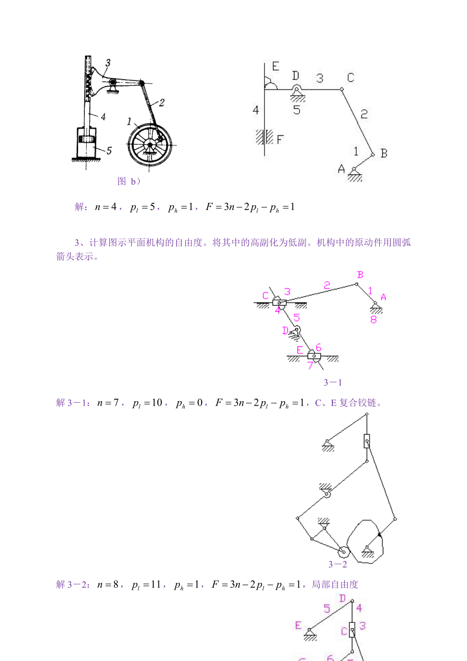 合肥工业大学《机械原理》习题集真题和答案.doc_第3页