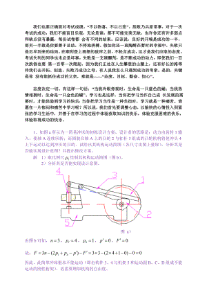 合肥工业大学《机械原理》习题集真题和答案.doc