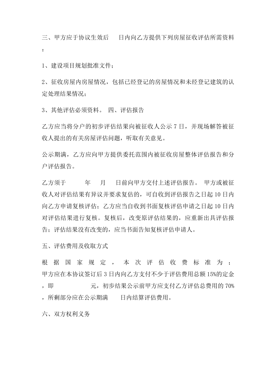 房屋征收评估委托合同样本.docx_第2页