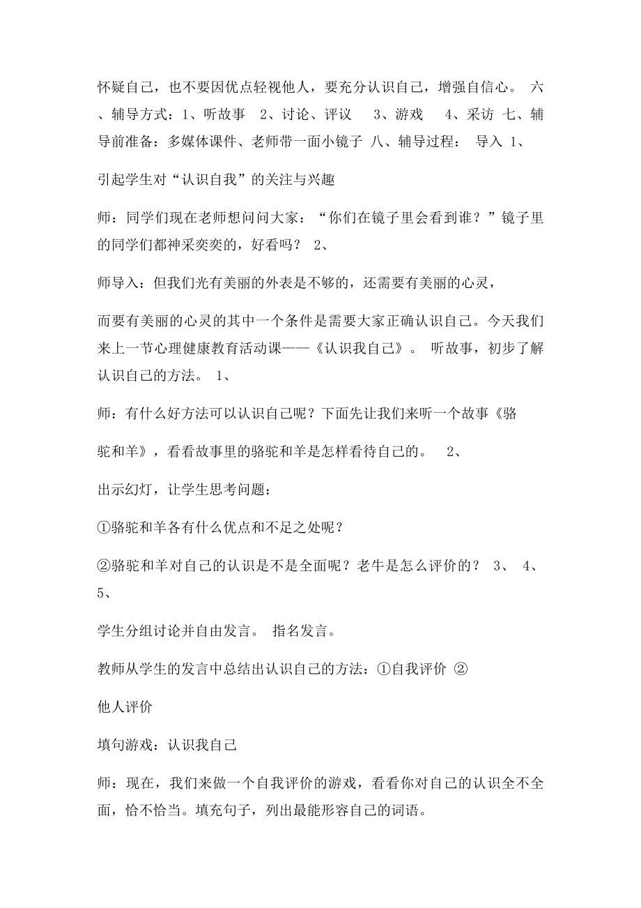 小学生心理辅导教案认识我自己.docx_第2页