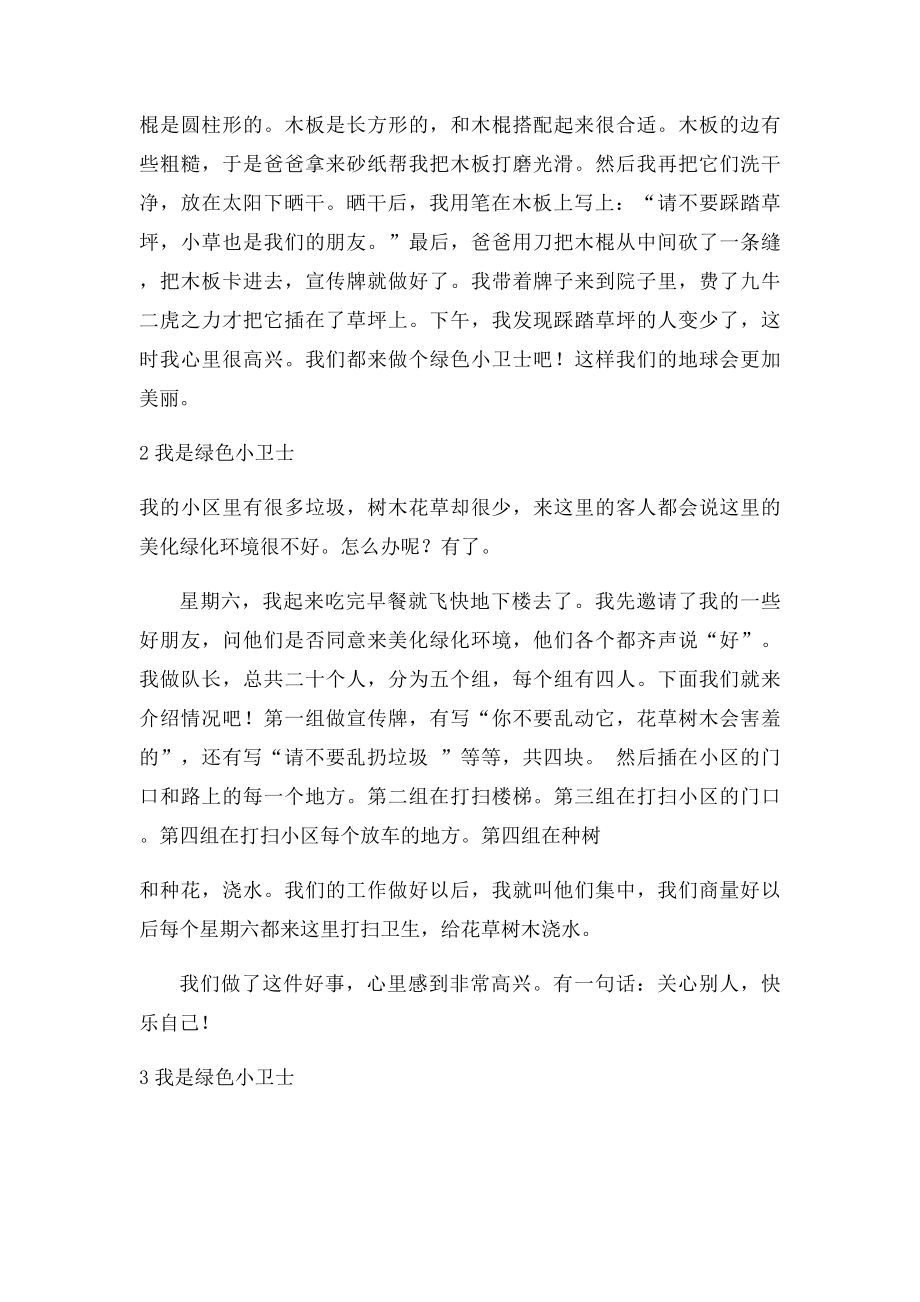 我是绿色小卫士(1).docx_第2页